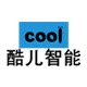 酷儿智能