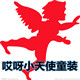 哎呀小天使童装
