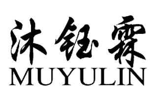 沐钰霖时尚服饰