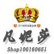 凡妮莎珠宝精品