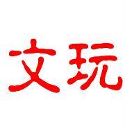 君达文玩 配饰的LOGO