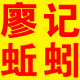 四川廖记蚯蚓养殖厂的LOGO