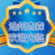 沧州杰森汽车配件厂的LOGO