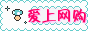 一生衣饰相伴