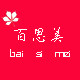 百思美家纺