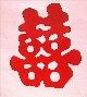 娟子百货铺的LOGO