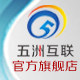 五洲互联