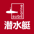 潜水艇萝延专卖店