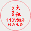 大汉优品电器