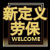 新定义劳保批发城