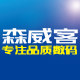 森威客数码专营店的LOGO