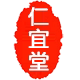 仁宜堂老店