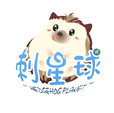刺星球