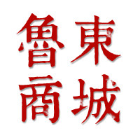 鲁东商城