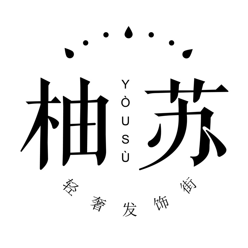 柚苏发饰