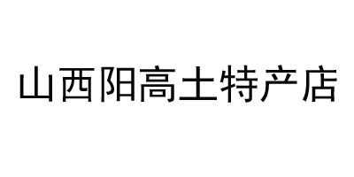 王官屯二有杏脯杏条杏干批发的LOGO