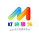叮咚舞台演出服