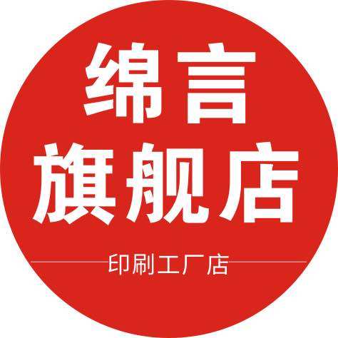 绵言旗舰店