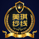 美琪精品纱线