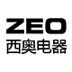 ZEO西奥电器