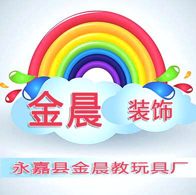 金晨教玩具厂