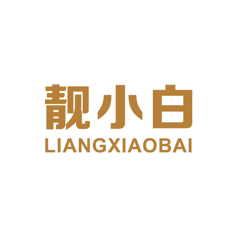 靓小白旗舰店的LOGO