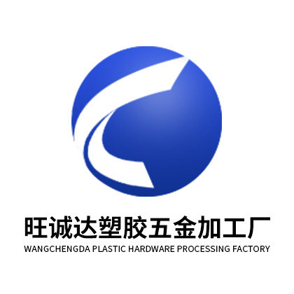 旺诚达塑胶五金加工厂的LOGO