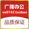 广隆办公