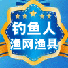 钓鱼人渔网渔具