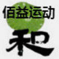 佰益专业压缩健身服饰