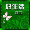 好生活厨卫