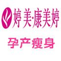 婷美康美婷孕产瘦身