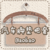 Baobao汽车脚垫的LOGO