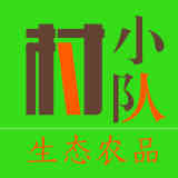 村小队生态农品