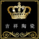 吉祥陶瓷生活馆的LOGO