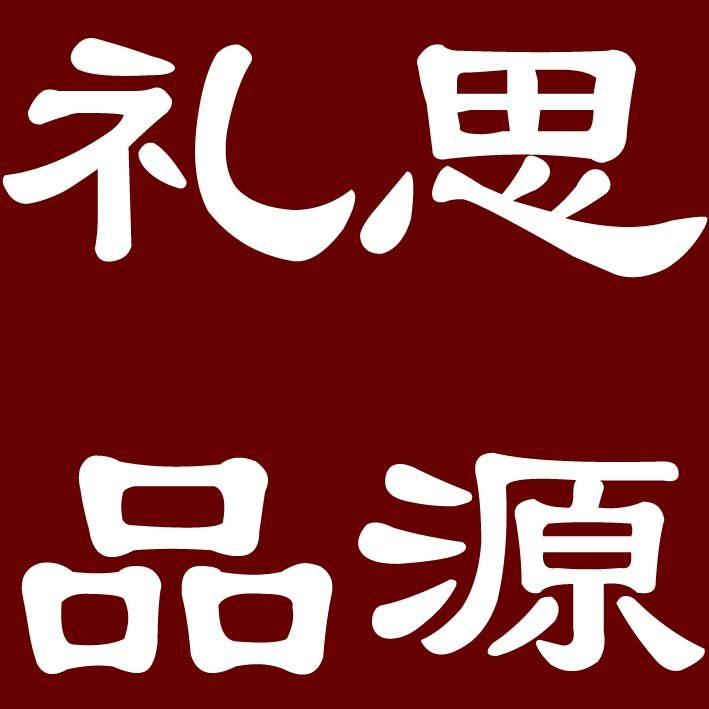 思源广告礼品基地