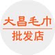 大昌毛巾批发店的LOGO
