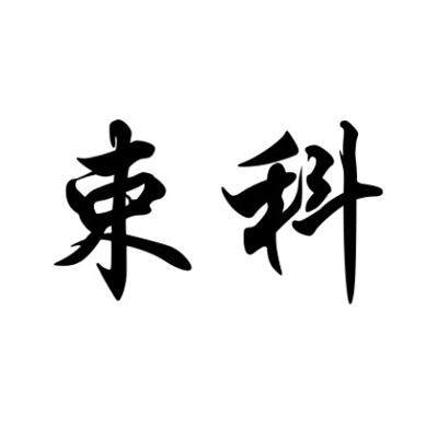束科旗舰店的LOGO