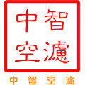 中智空滤的LOGO