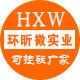 环昕微官方企业店铺