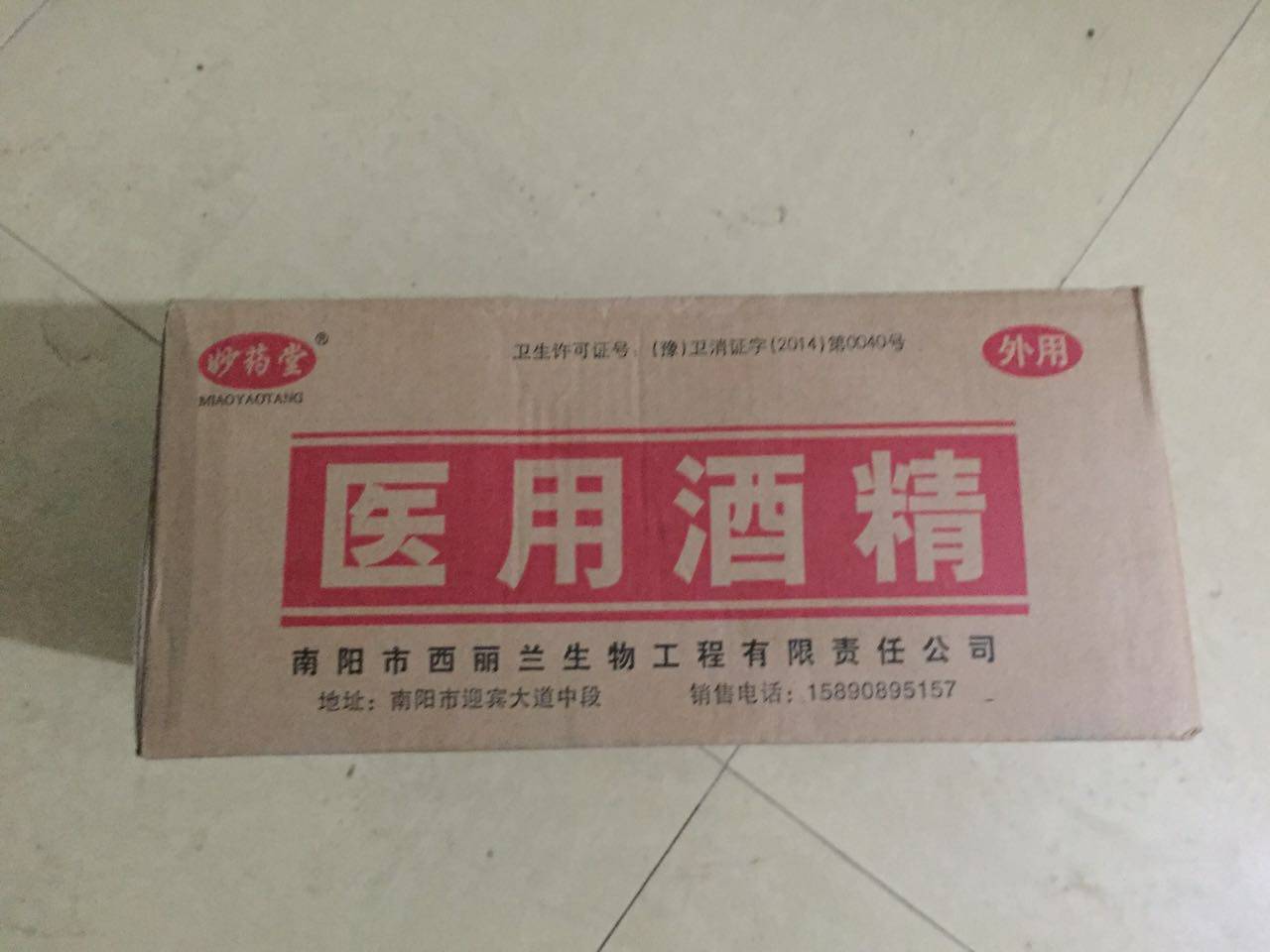 酒精厂家批发的LOGO