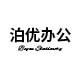 泊优文化办公用品