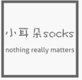 有个性袜子铺