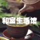 和室生活馆