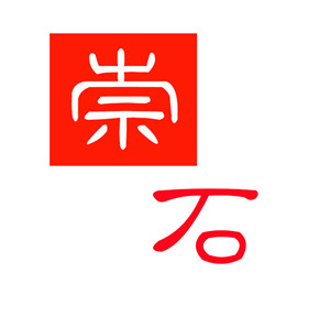 曲阳县崇石雕塑有限公司