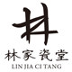林家瓷堂的LOGO