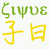 兴化市子曰不锈钢的LOGO