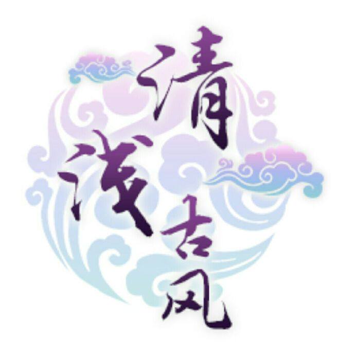 清浅古风礼品