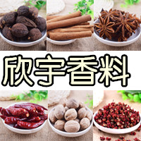 欣宇香料