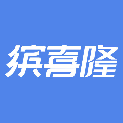 缤喜隆塑胶工厂店